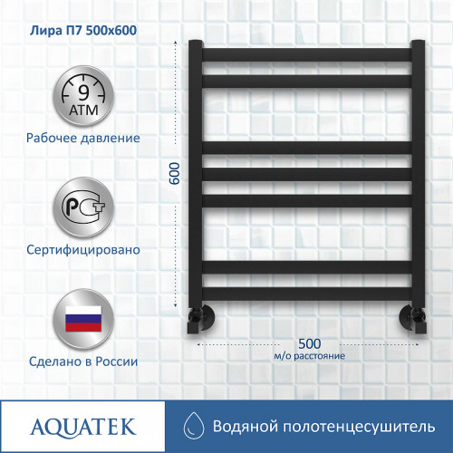 Водяной полотенцесушитель Aquatek Лира П7 500x600 AQ KP0760BL Черный муар нержавеющая сталь