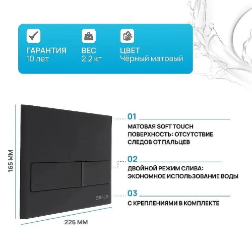 Клавиша смыва Berges Novum L5 040015 Черная