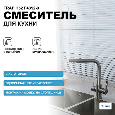 Смеситель для кухни Frap H52 F4352-9 Оружейная сталь латунь