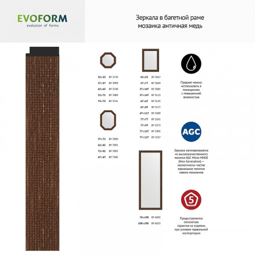 Зеркало Evoform Octagon 67х67 BY 7307 в багетной раме - Мозаика античная медь 70