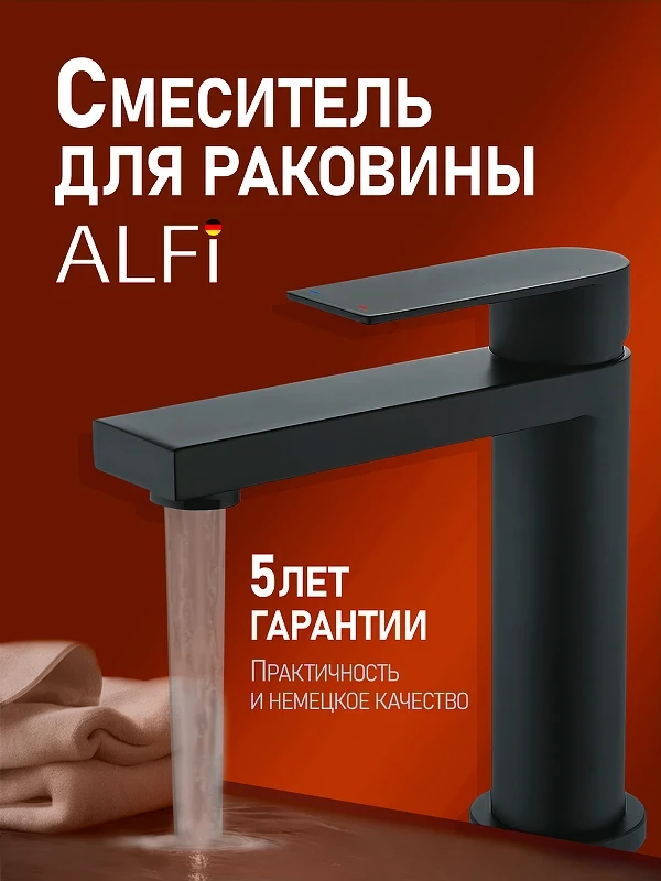 Смеситель для раковины Alfi LF702144 цвет Черный матовый