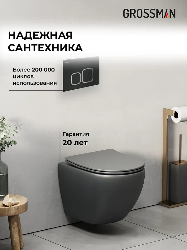 Унитаз с инсталляцией Grossman Cosmo 97.4455GMS.02.210 цвет Серый матовый с сиденьем Микролифт с клавишей смыва цвет Черный