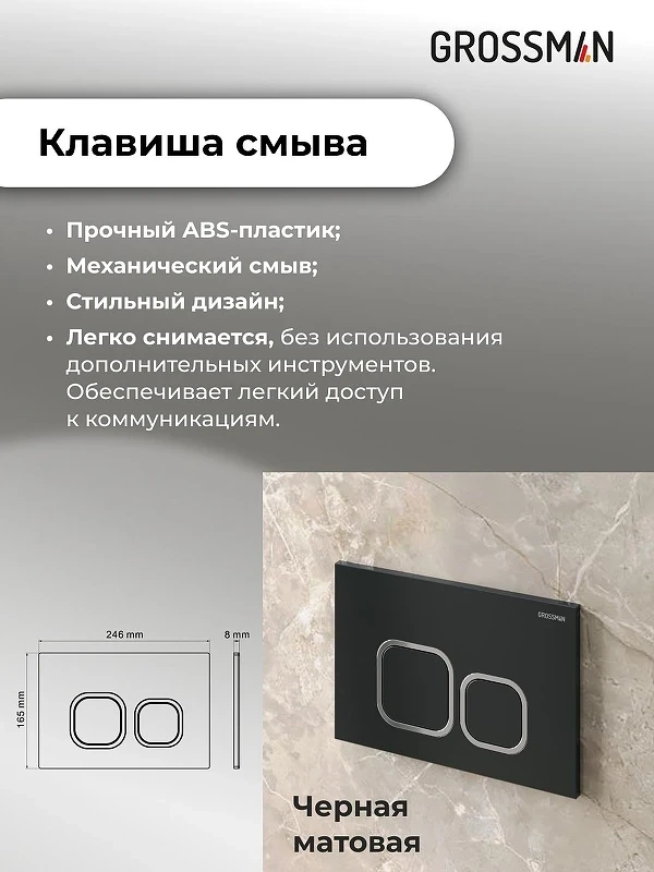 Унитаз с инсталляцией Grossman Cosmo 97.4455GMS.02.210 цвет Серый матовый с сиденьем Микролифт с клавишей смыва цвет Черный
