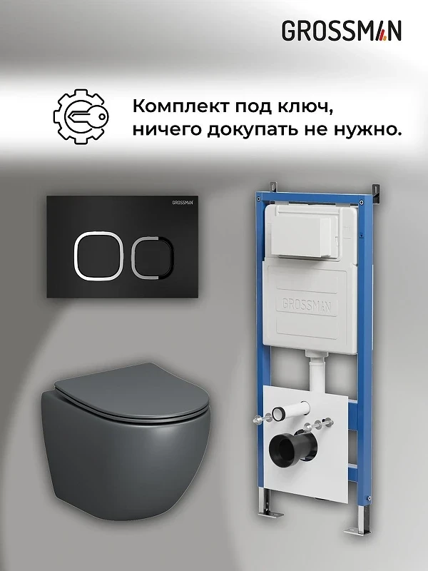 Унитаз с инсталляцией Grossman Cosmo 97.4455GMS.02.210 цвет Серый матовый с сиденьем Микролифт с клавишей смыва цвет Черный