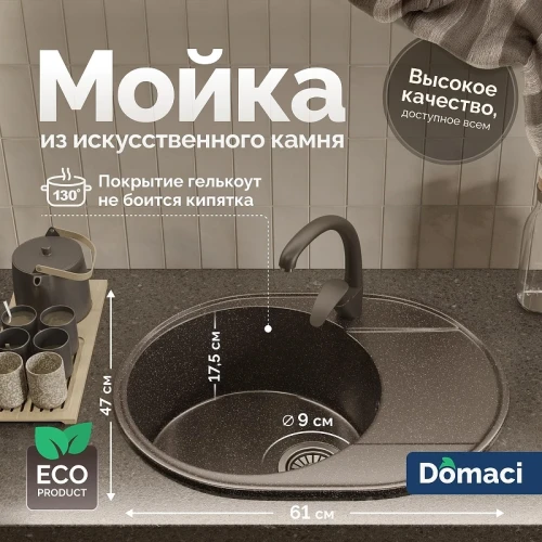 Кухонная мойка Domaci Палермо 61 PR-610-004 цвет Черный