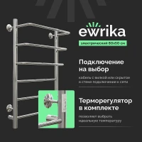 Электрический полотенцесушитель EWRIKA Сафо П 80х50 цвет Хром