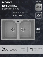 Кухонная мойка Uperwood ECON UPD-402-003 77 4010202114 цвет Светло-серый