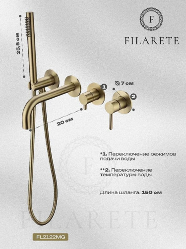 Смеситель для ванны FILARETE Roun FL2122MG цвет Золото матовое