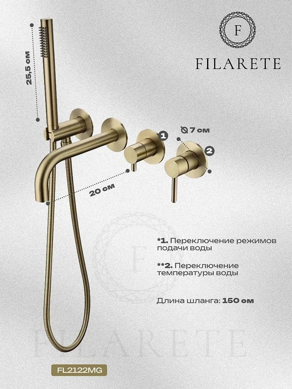 Смеситель для ванны FILARETE Roun FL2122MG цвет Золото матовое