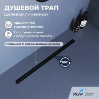 Душевой лоток RGW SDR-51B-80 76215180-04 с решеткой цвет Черный