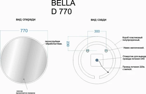 Зеркало Sancos Bella 77 BE770 с подстветкой с сенсорным выключателем стекло