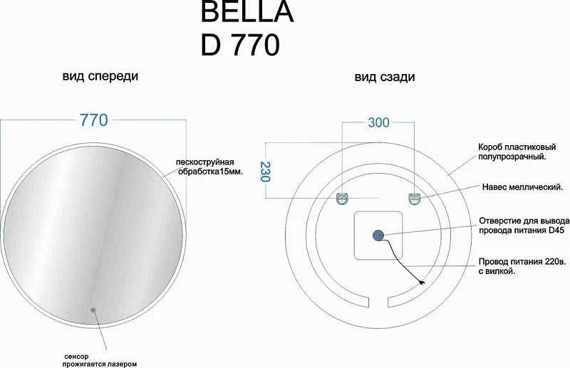 Зеркало Sancos Bella 77 BE770 с подстветкой с сенсорным выключателем стекло