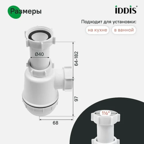Сифон для раковины Iddis Optima Home 900A000010VD цвет Белый