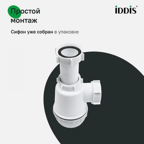 Сифон для раковины Iddis Optima Home 900A000010VD цвет Белый
