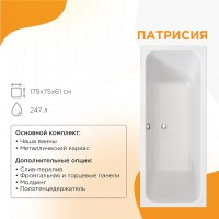Акриловая ванна Radomir Патрисия 175x75 1-01-0-0-1-330 без гидромассажа