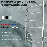 Электрический полотенцесушитель Comfysan Classic EC-6 80x50 015947 Хром