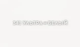 Кухонная мойка Ulgran Classic U-400-341 Ультра-белая искусственный камень (литьевой мрамор) встраиваемый