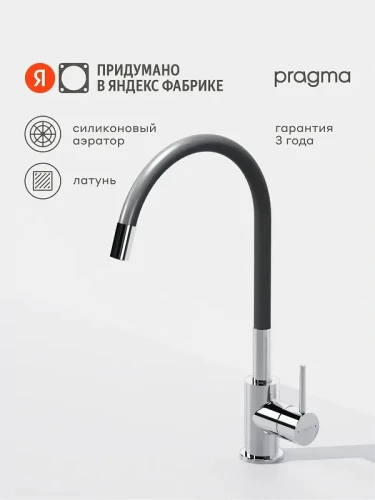 Смеситель для кухни Pragma Oklem 903113.OKL7.C1JS.022-2 цвет Хром