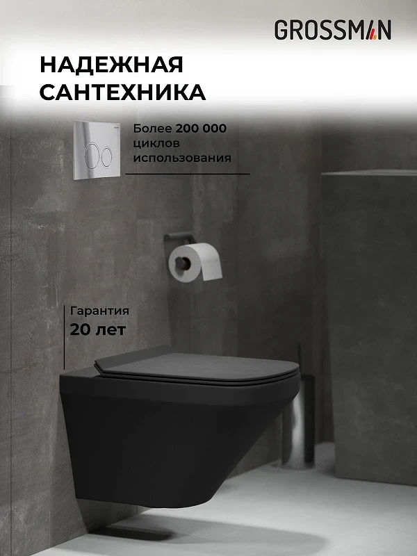 Комплект унитаза с инсталляцией Grossman Galaxy 97.4440BMS.01.100 цвет Черный матовый с сиденьем с клавишей смыва цвет Хром