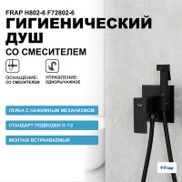 Гигиенический душ со смесителем Frap H802-6 F72802-6 Черный матовый нержавеющая сталь встраиваемый