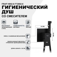 Гигиенический душ со смесителем Frap H802-6 F72802-6 Черный матовый нержавеющая сталь встраиваемый