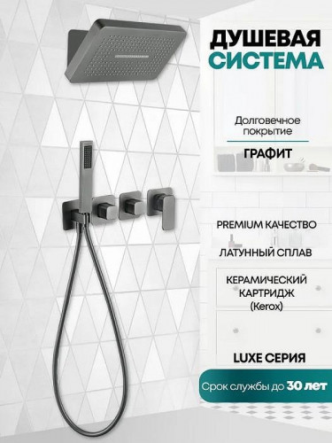 Душевая система Grocenberg GB5030BG Графит