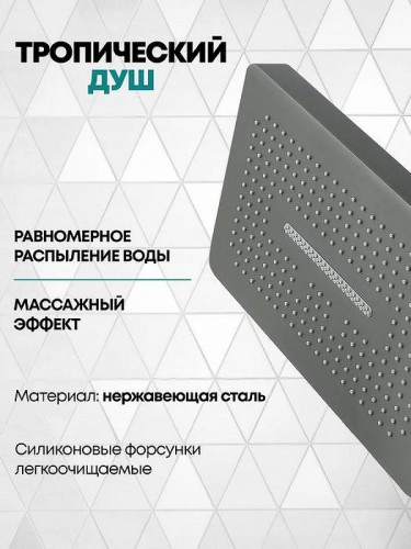 Душевая система Grocenberg GB5030BG Графит