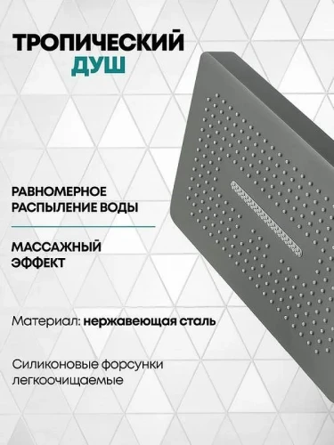 Душевая система Grocenberg GB5030BG Графит