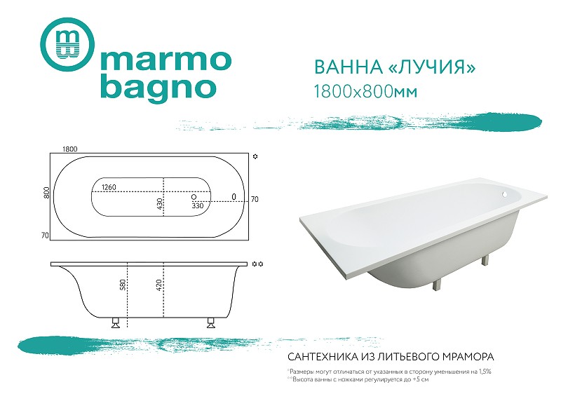Ванна из литьевого мрамора Marmo Bagno Лучия 180x80 MB-L180-80 без гидромассажа