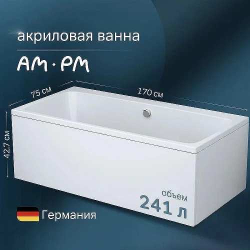 Акриловая ванна AM.PM Func 170х75 W84A-170-075W-A без гидромассажа, с каркасом W84A-170-075W-R