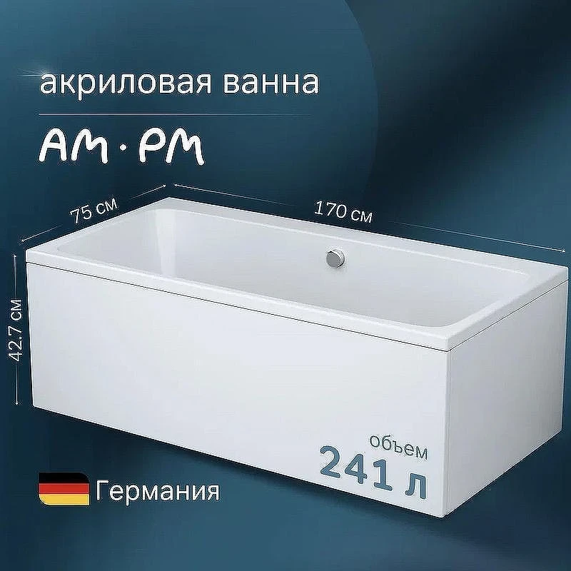 Акриловая ванна AM.PM Func 170х75 W84A-170-075W-A без гидромассажа, с каркасом W84A-170-075W-R