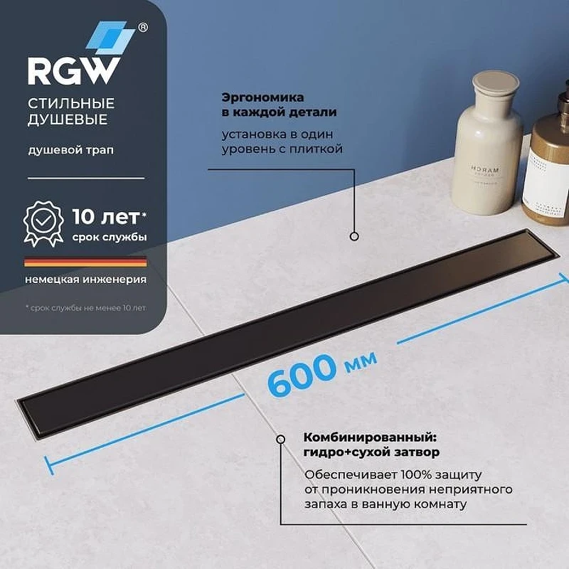 Душевой лоток RGW Drain Leo-31-60 60213160-04 с Черной матовой решеткой / под плитку