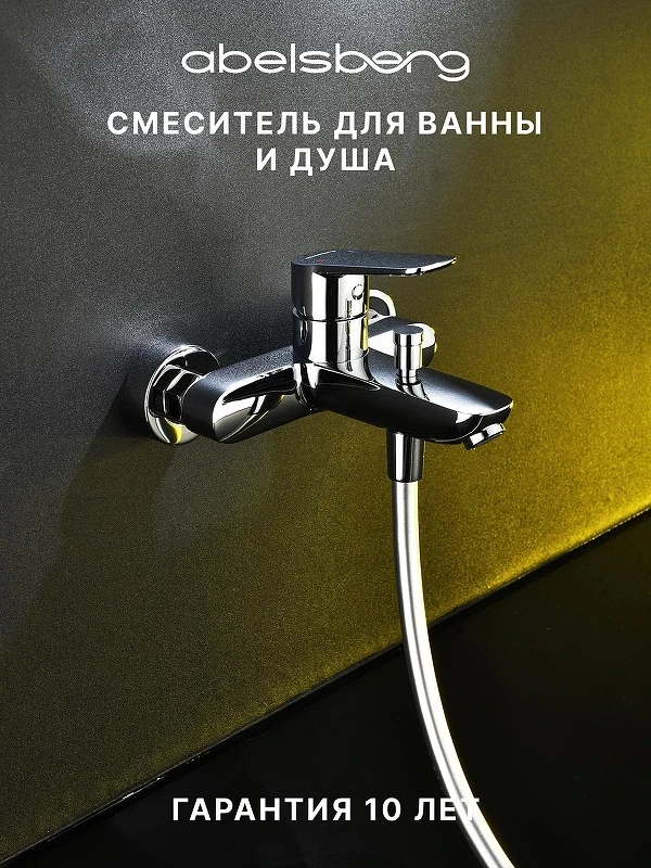 Смеситель для ванны Abelsberg Lineara UNF25747CH цвет Глянцевый хром