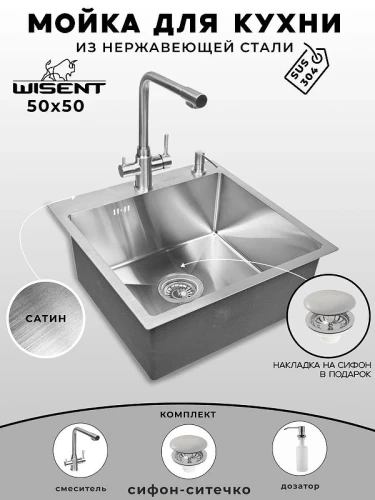 Кухонная мойка Wisent 50 WGS35050/WGER013/W405A/W4355-3 со смесителем цвет Сатин
