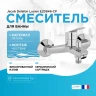 Смеситель для ванны Jacob Delafon Lucien E20848-CP Хром латунь на стену