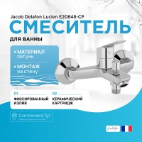 Смеситель для ванны Jacob Delafon Lucien E20848-CP Хром латунь на стену