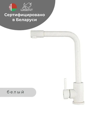 Смеситель для кухни Wisent W4998-7-18 цвет Белый