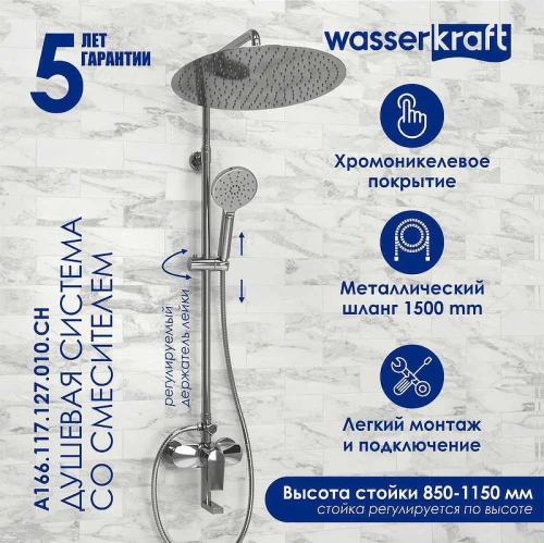 Душевая система WasserKRAFT A166.117.127.010.CH Хром латунь на стену
