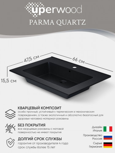Раковина Uperwood Parma Quartz 66 291003003 цвет Космос