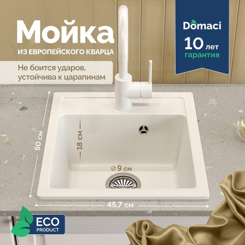 Кухонная мойка Domaci Римини 46 DG 50-46-650 цвет Белый