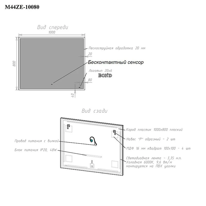 Зеркало Bond Cube 100x80 M44ZE-10080 с подсветкой с сенсорным выключателем стекло