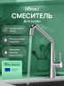 Смеситель для кухни Domaci Римини D569112CR цвет Хром