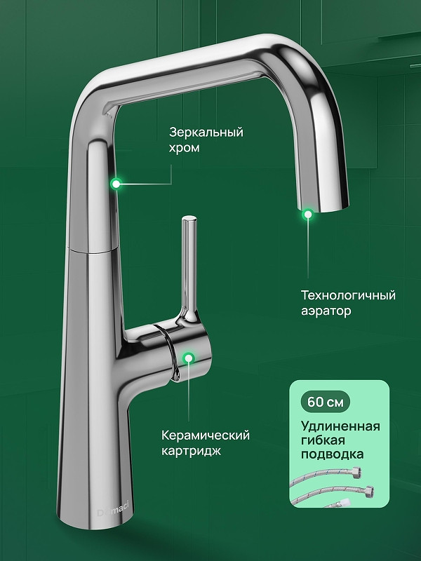 Смеситель для кухни Domaci Римини D569112CR цвет Хром
