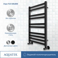 Водяной полотенцесушитель Aquatek Лира П10 500x800 AQ KP1080BL Черный муар нержавеющая сталь