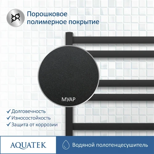 Водяной полотенцесушитель Aquatek Лира П10 500x800 AQ KP1080BL Черный муар нержавеющая сталь
