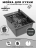 Кухонная мойка Wisent 40 WS34050BD/W02-114B/W405B/W302644B цвет Графит