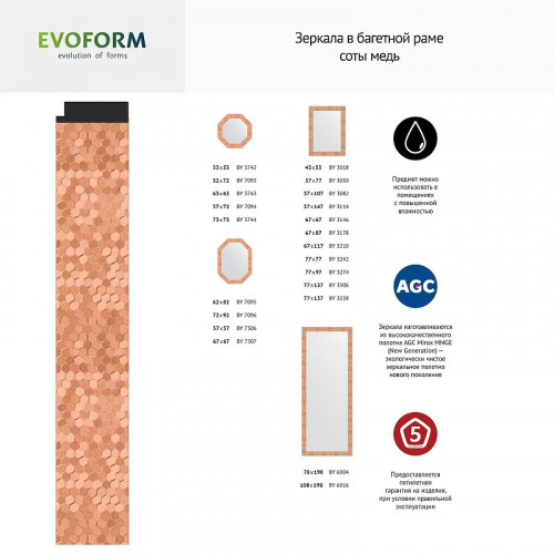Зеркало Evoform Octagon 67х67 BY 7309 в багетной раме - Соты медь 70