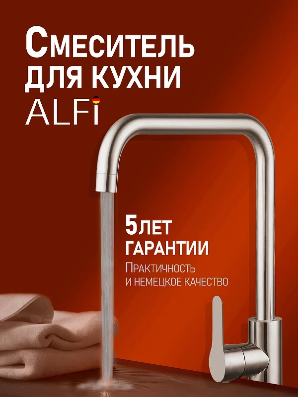 Смеситель для кухни Alfi LF100133 цвет Никель