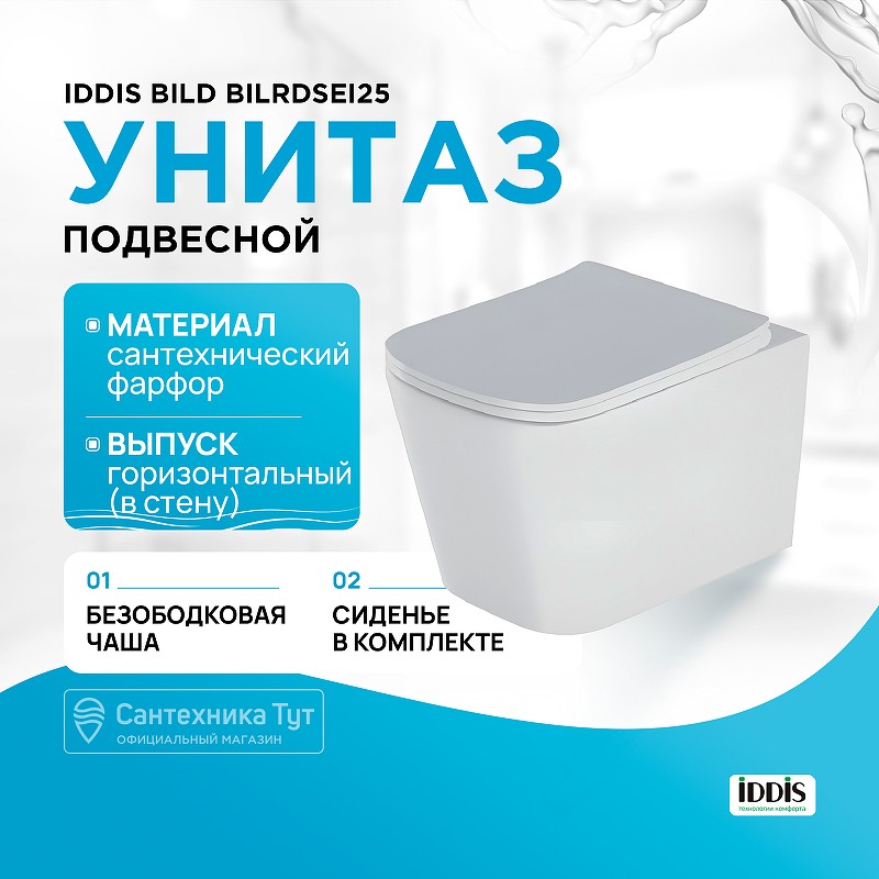 Унитаз Iddis Bild BILRDSEi25 подвесной с сиденьем Микролифт фарфор подвесной