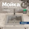 Кухонная мойка Domaci Болонья 48 М-35-005 цвет Серый